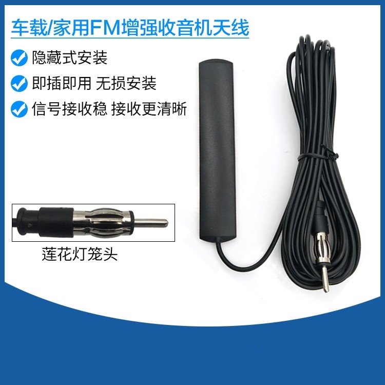 汽车用有源放大器车载贴片收音机短波天线改装导航仪FM增强信号器