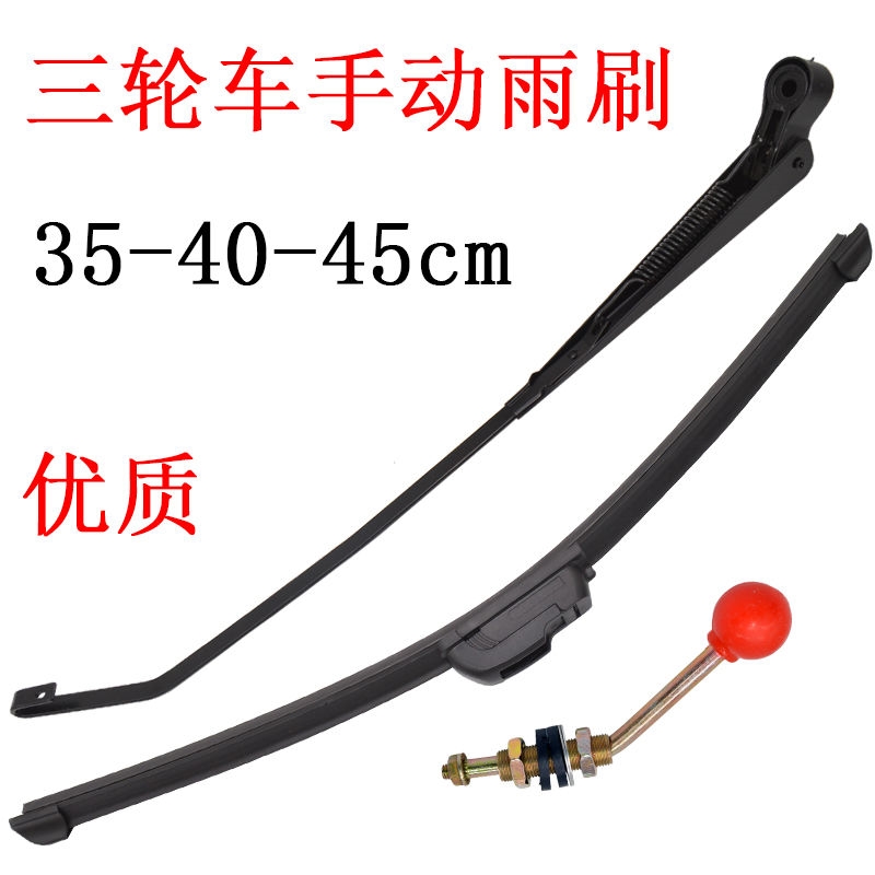 汽轿车电瓶三轮车雨刷器棚车雨刮器总成电动车雨刷雨刮手动雨刷器