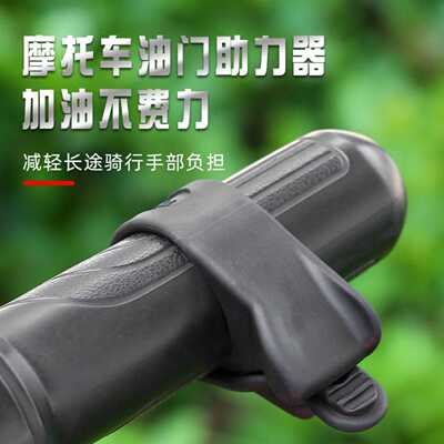摩托车定速巡航油门卡子电动车30