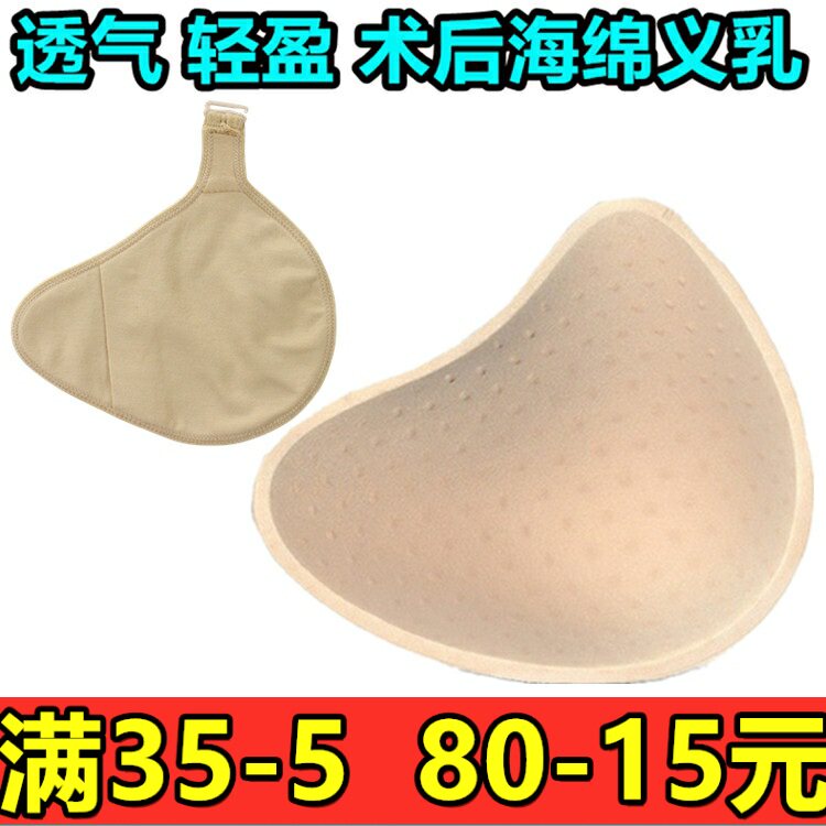 轻便加厚延伸型乳腺术后假乳假乳房轻质过度海绵透气孔义乳中老年