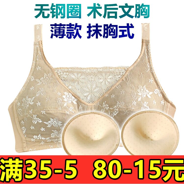 抹胸式术后夏季透气乳腺腋下内衣