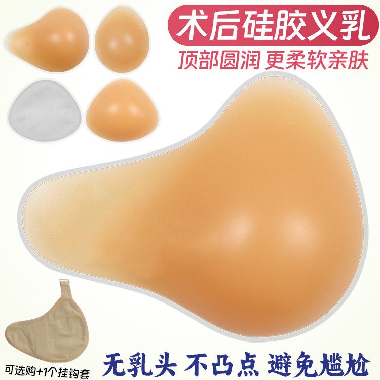 新款无乳头硅胶义乳假胸假乳房乳腺术后专用含挂钩保护套腋下仿真