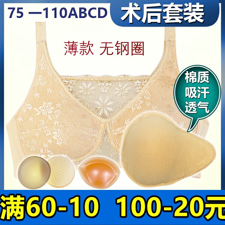 薄款术后专业假乳房吸汗透气抹胸