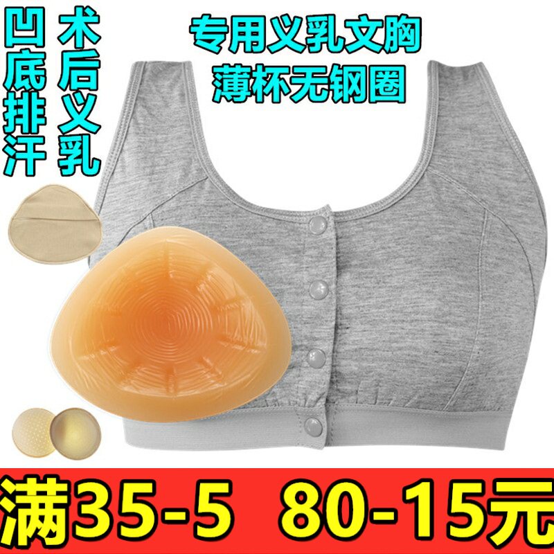 加厚术后硅胶义乳前扣中老年文胸