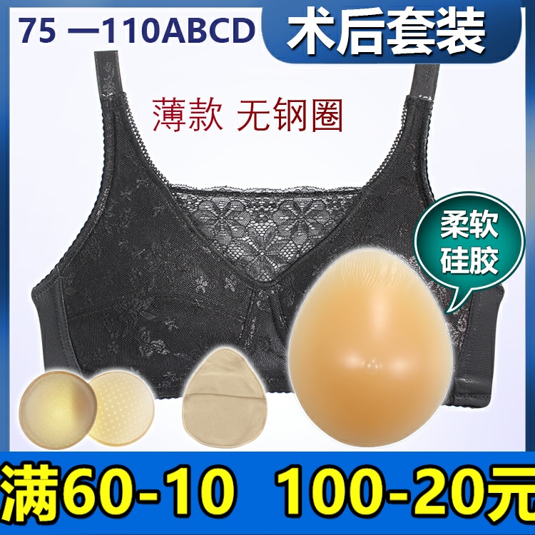 专业硅胶义乳术后专用文胸二合一套装夏薄款女抹胸大码内衣无钢圈