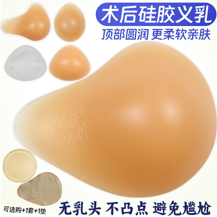 新款无乳头硅胶义乳术后切除专用含胸垫保护套义胸腋下假胸假乳房
