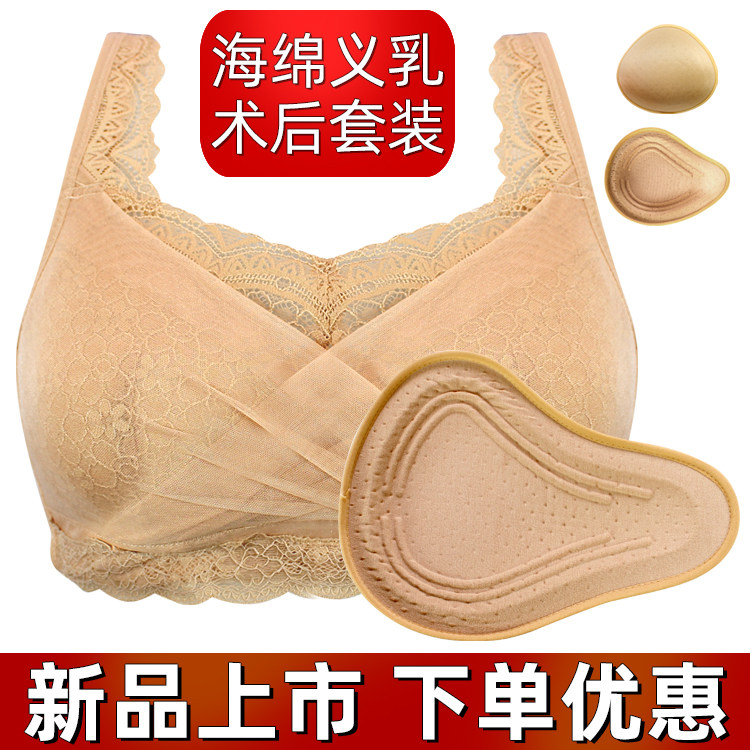 乳腺术后文胸加义乳套装
