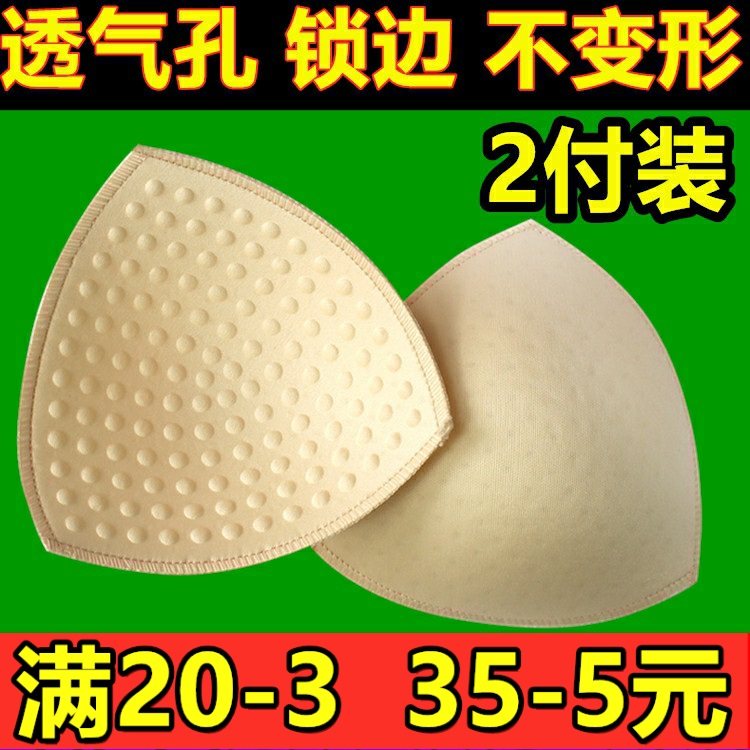 2付装三角形海绵胸垫运动文胸内衣棉垫插片按摩中厚透气孔锁边,女士内衣/男士内衣/家居服,插片/胸垫,淘宝优惠券,粉丝福利购,淘宝优惠卷