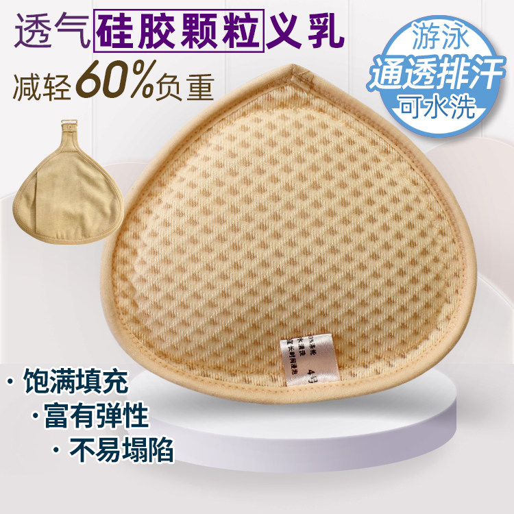 硅胶胸垫颗粒义乳切除