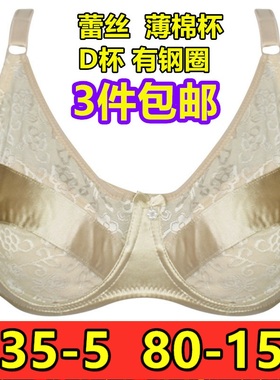 金奴卡6601全罩杯C D杯内衣女式文胸薄款义乳大码胖MM大胸乳罩 夏