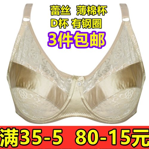 文胸薄款大码乳罩全罩杯