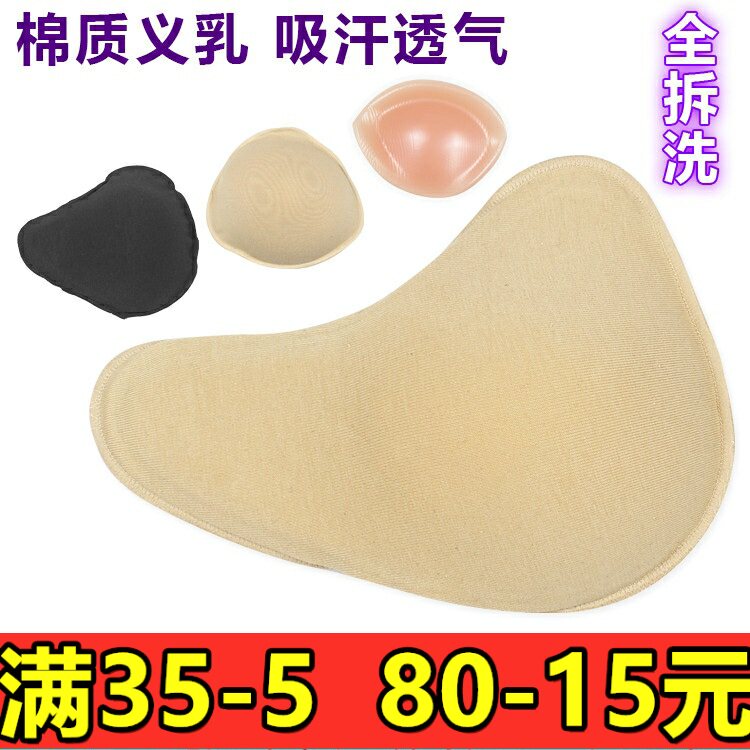 吸汗假乳房海绵术后硅胶文胸包邮