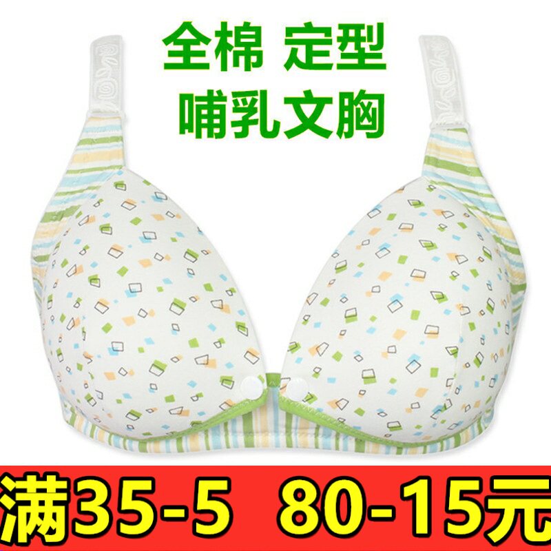 孕妇喂奶白色定型全棉哺乳文胸