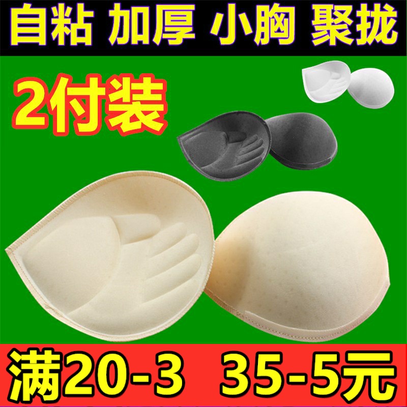 自粘海绵胸垫插片加厚内衣包邮