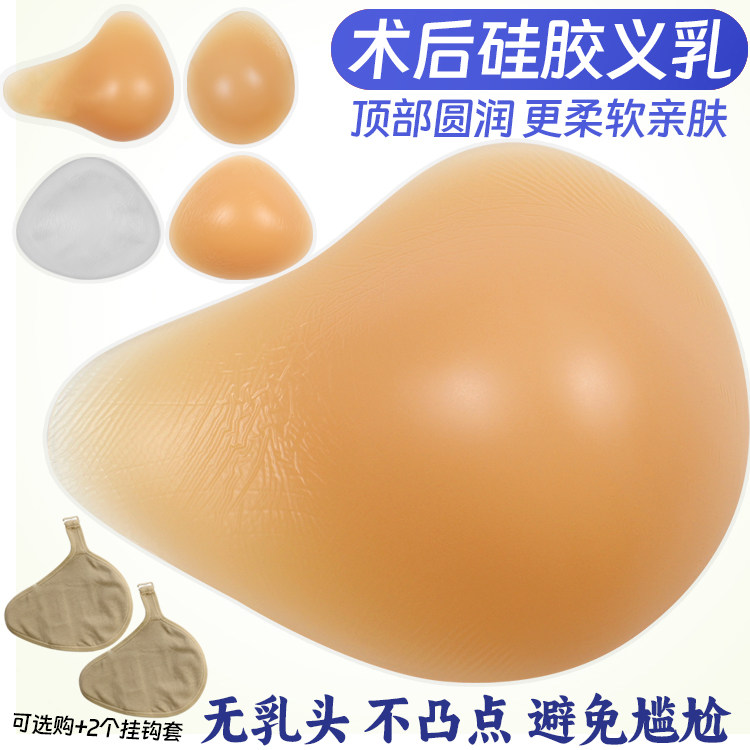新款无乳头硅胶义乳假胸假乳房乳腺术后专用切除仿真含挂钩保护套