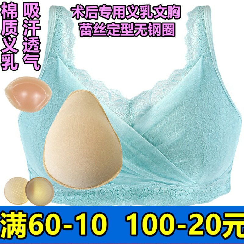硅胶加厚术后义乳文胸套装包邮