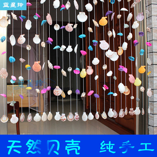幼儿园海螺珠帘贝壳儿童房间隔断