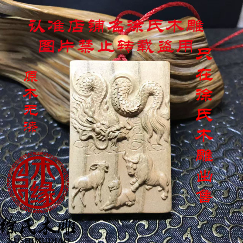 桃木龙狗牛羊辰戌丑未土局吊坠