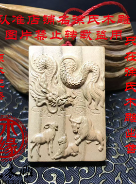 桃木龙狗牛羊辰戌丑未土局吊坠