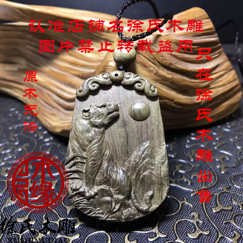 楠木阴沉木不张嘴上山虎项链吊坠