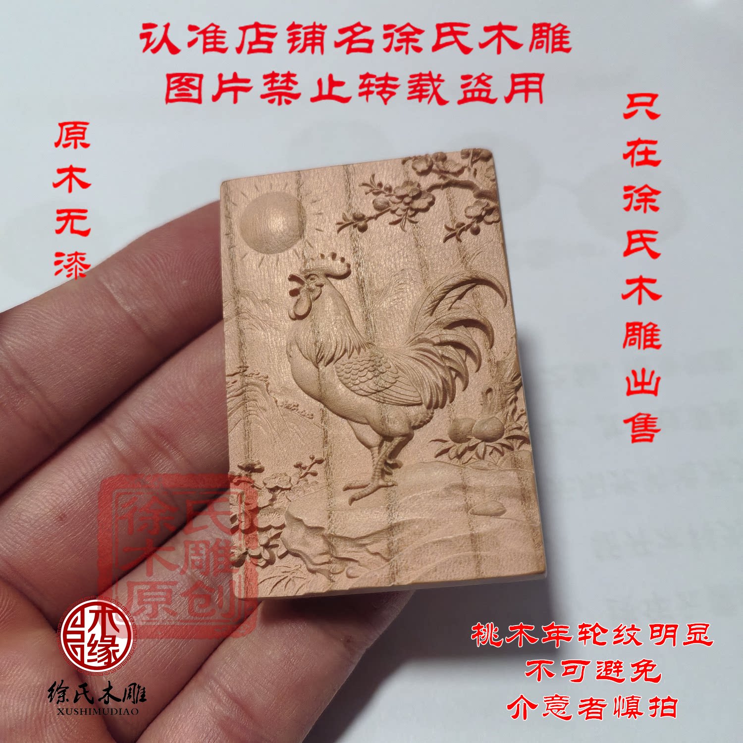 桃木46鸡生肖吊坠牌子