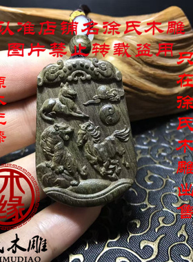 金丝楠阴沉木虎马狗三合火局牌子