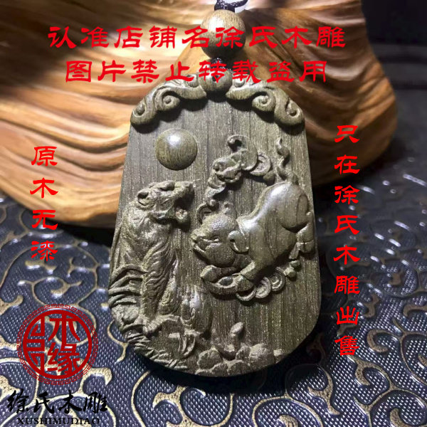 金丝楠阴沉木虎猪寅亥六合吊坠
