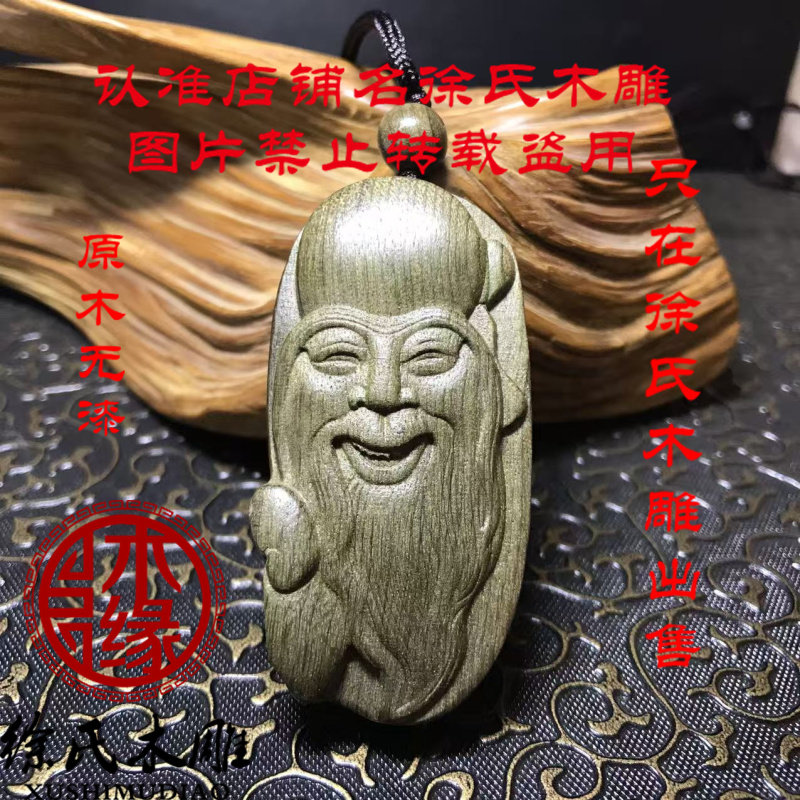楠木阴沉木寿星吊坠挂件牌子