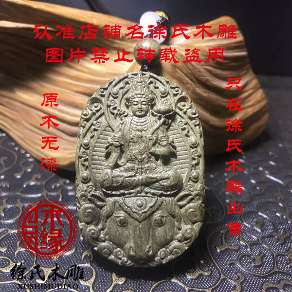 楠木阴沉木大势至菩萨项链吊坠