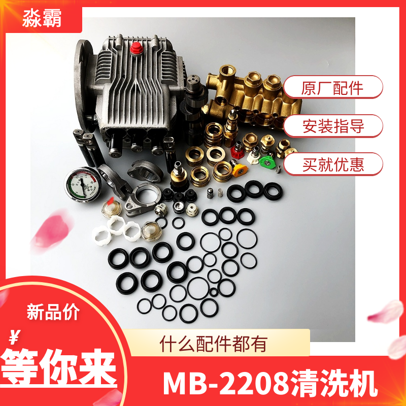淼霸mb-2208洗车机开关