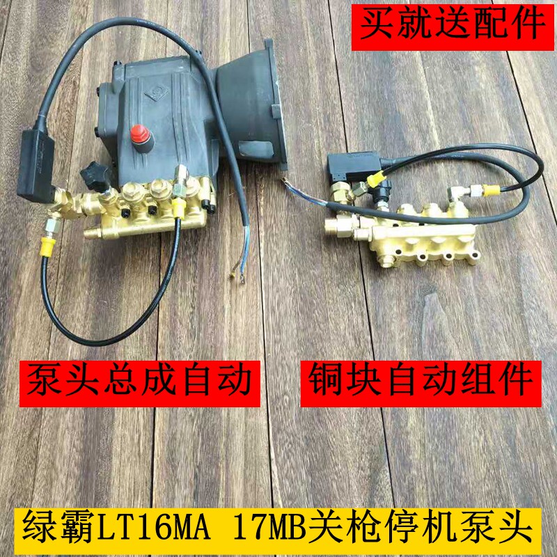 绿霸改装开关总成感应高压洗车机