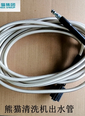 熊猫XM2081/2091A/PQ13/2062家用便携式洗车机高压出水管接头配件