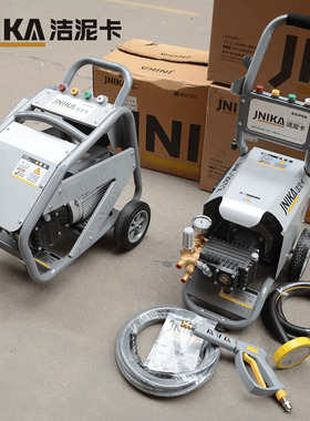 洁泥卡四级电机JNK-213T高压清洗机220v商用洗车机4S店刷车泵洗地