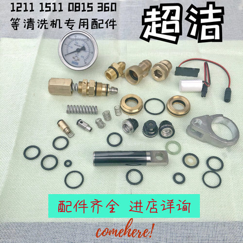 超洁CC1211/1511/0815清洗机配件