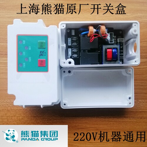 熊猫洗车水泵智能感应开关220V