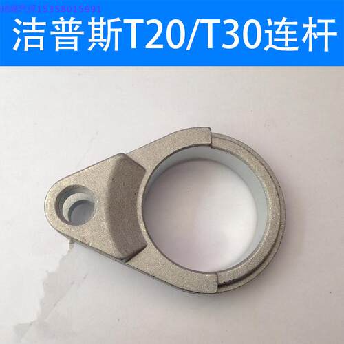 T20/30曲轴动圈瓦清洗机配件连杆