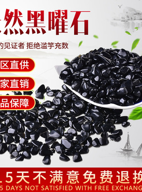 天然黑曜石碎石黑色水晶消磁净化石头鱼缸造景宝石黑曜石原石摆件