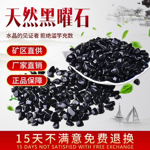 天然高品质黑曜石碎石黑色水晶石