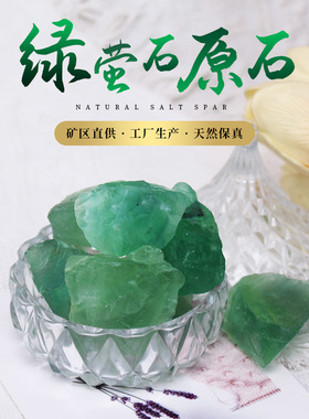 天然绿萤石原石摆件绿色水晶原石矿石标本宝石消磁石头绿萤石碎石