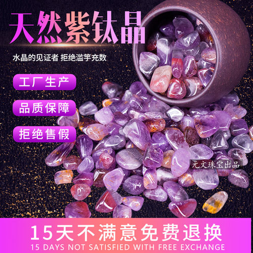天然高品质紫钛晶碎石颜色晶体好