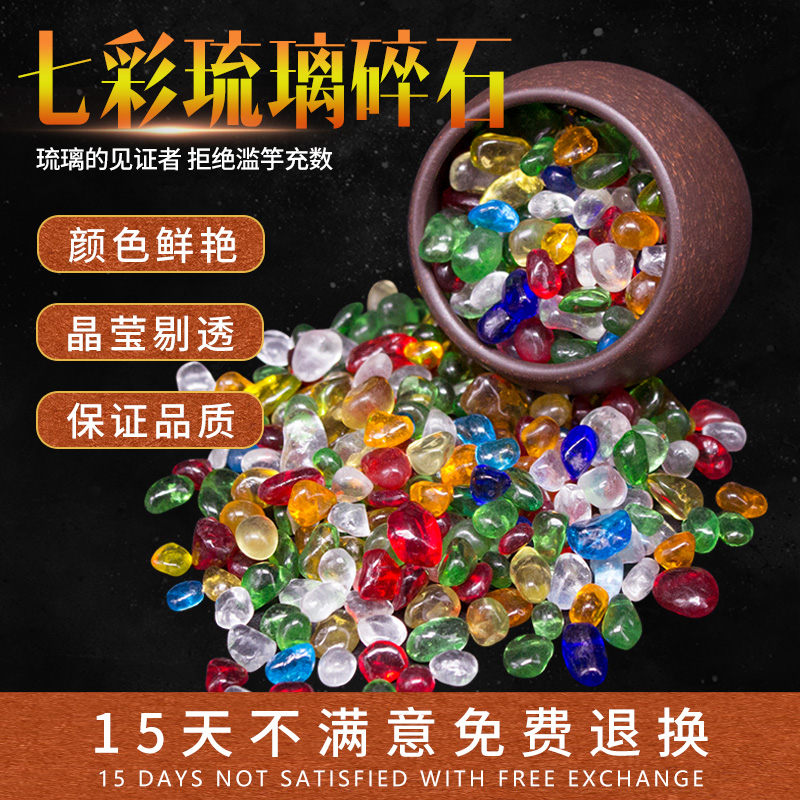 七彩琉璃碎石玻璃石鱼缸底砂装饰造景石头供曼扎宝石七彩水晶碎石