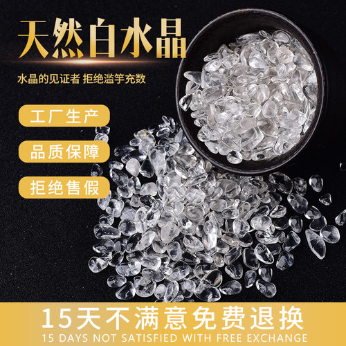 天然高品质白水晶碎石消磁净化石