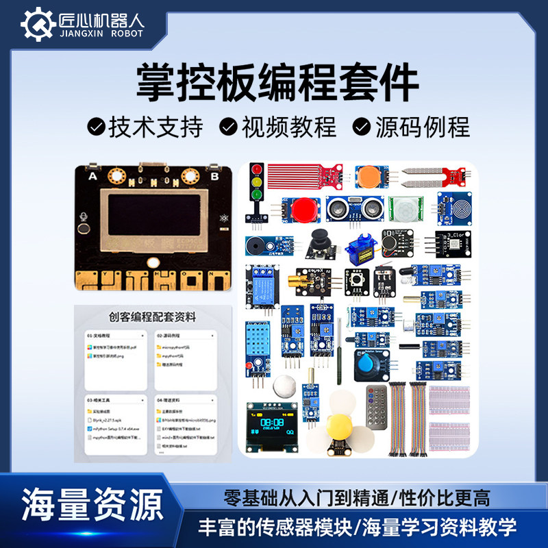 掌控板2.0 Python编程图形化掌控板入门学习套件开发板AI智能版