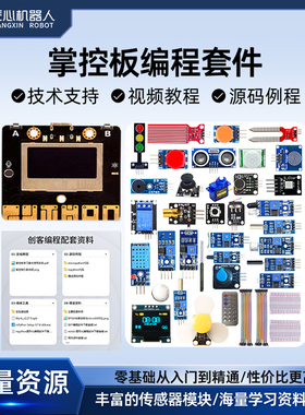 掌控板2.0 Python编程图形化掌控板入门学习套件开发板AI智能版