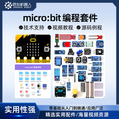 青少年编程开发板Microbit