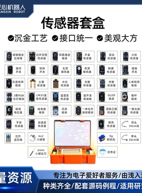 匠心机器人入门编程学习套件Python兼容mixly物联网入门编程套盒