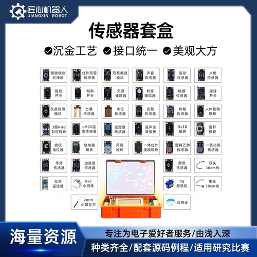 匠心机器人入门编程学习套件Python兼容mixly物联网入门编程套盒