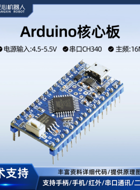 匠心 arduino开发板单片机arduino核心板驱动底板适合DIY