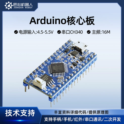 匠心 arduino开发板单片机arduino核心板驱动底板适合DIY