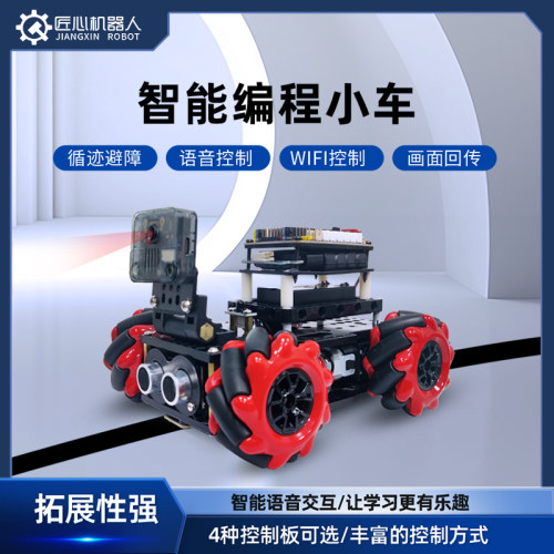 避障巡线WIFI图传智能编程小车